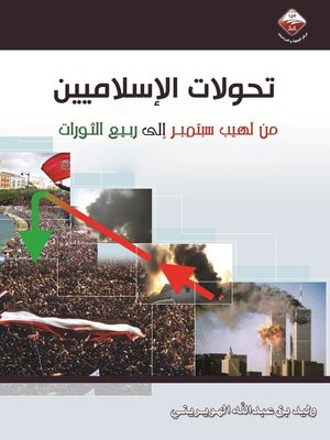 cover image of تحولات الإسلاميين من لهيب سبتمبر إلى ربيع الثورات